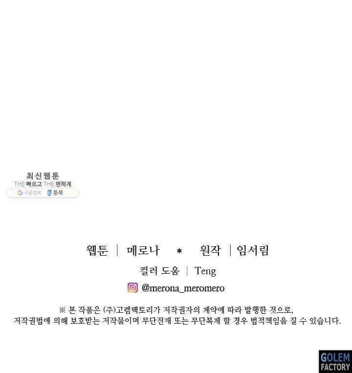 프리실라의 결혼 의뢰 70화 76
