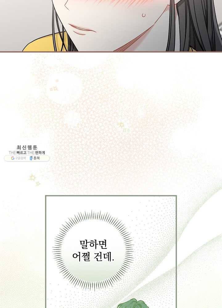 봄의 에스프레소 32화 5