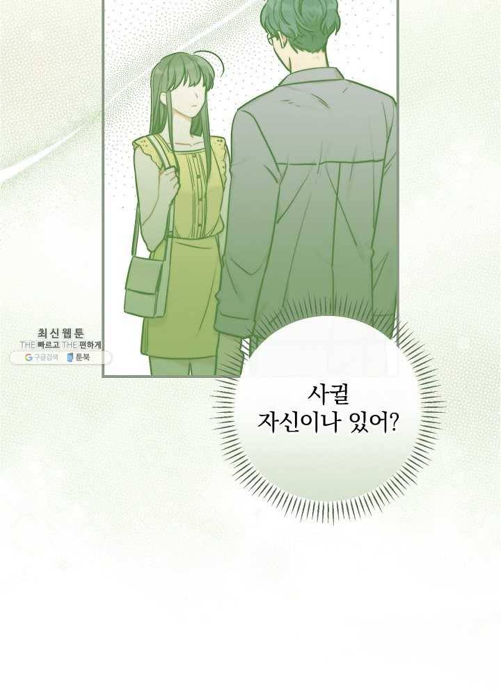 봄의 에스프레소 32화 6