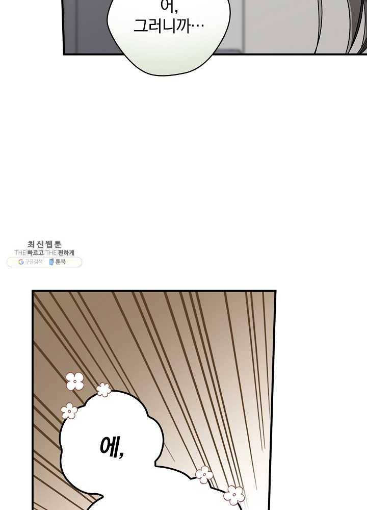 봄의 에스프레소 32화 9