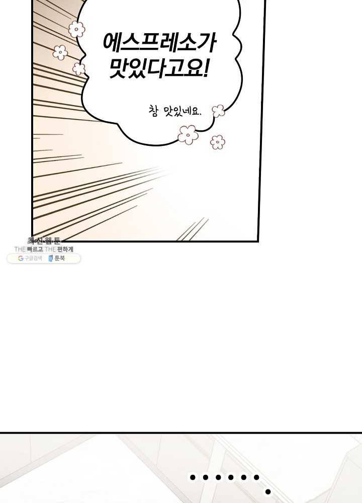 봄의 에스프레소 32화 10