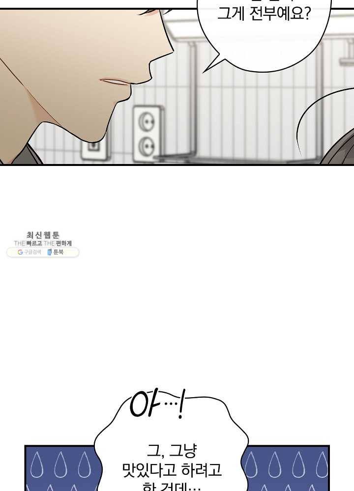 봄의 에스프레소 32화 12