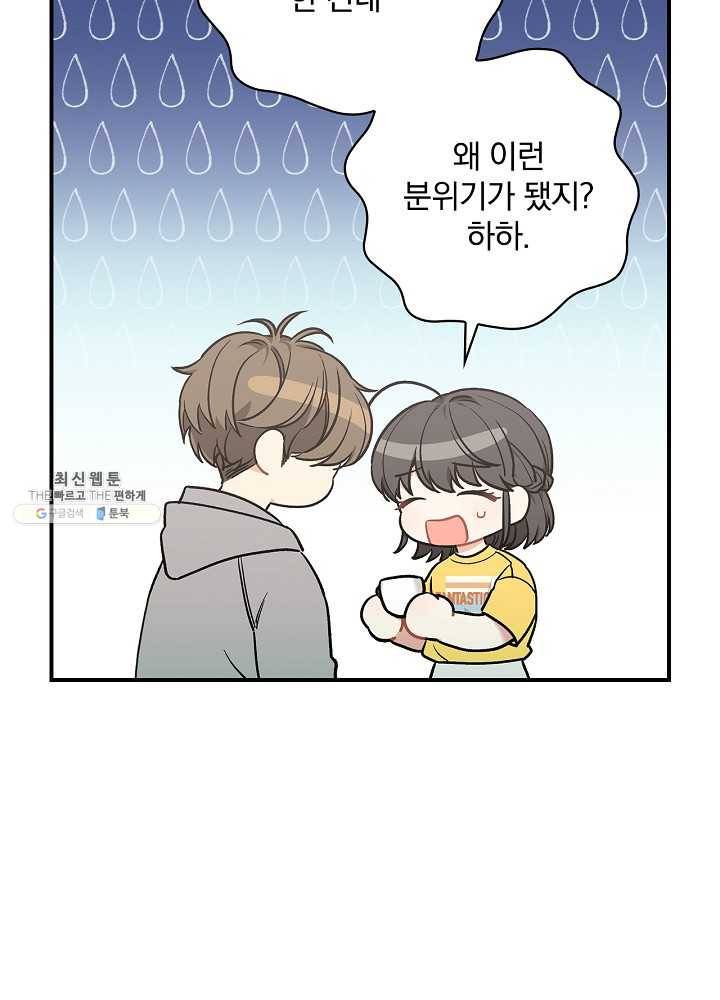 봄의 에스프레소 32화 13