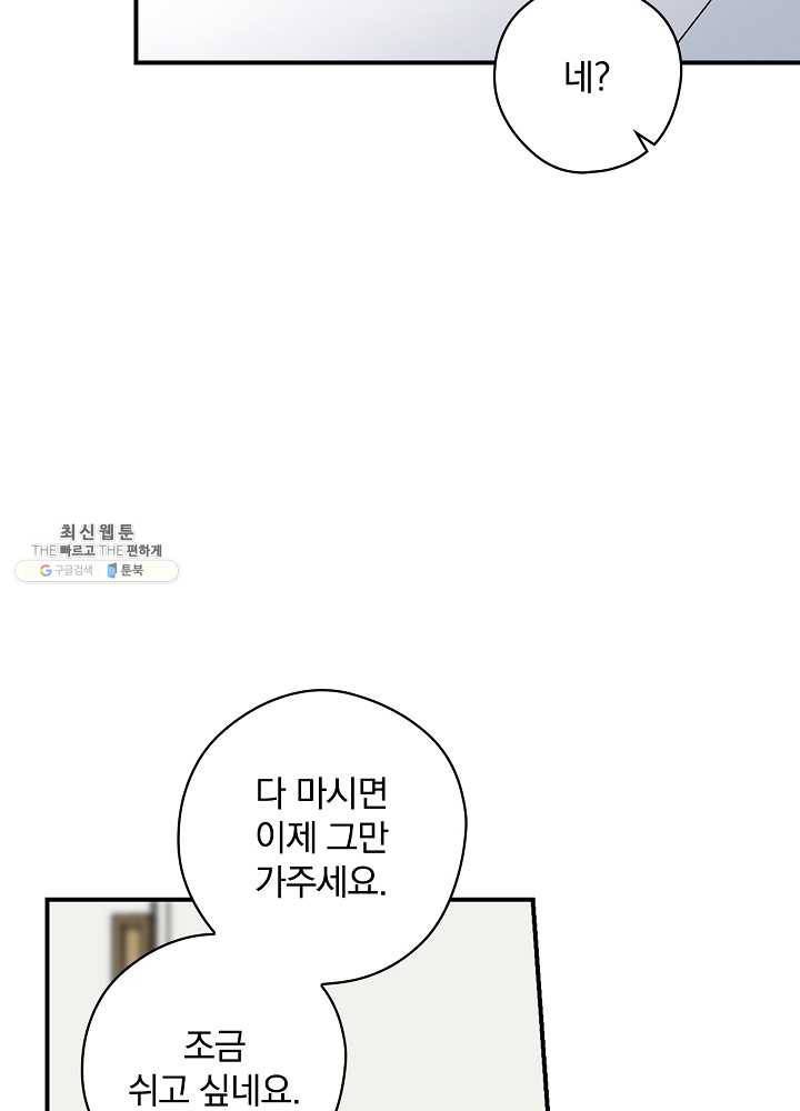 봄의 에스프레소 32화 15