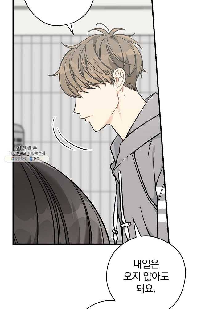봄의 에스프레소 32화 16