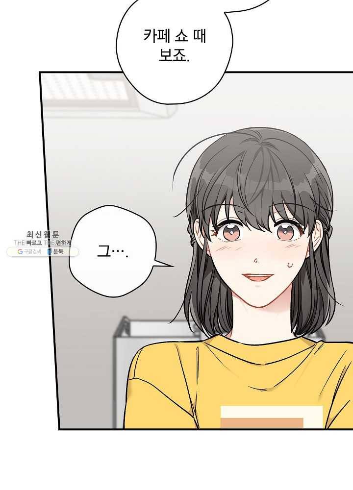 봄의 에스프레소 32화 17