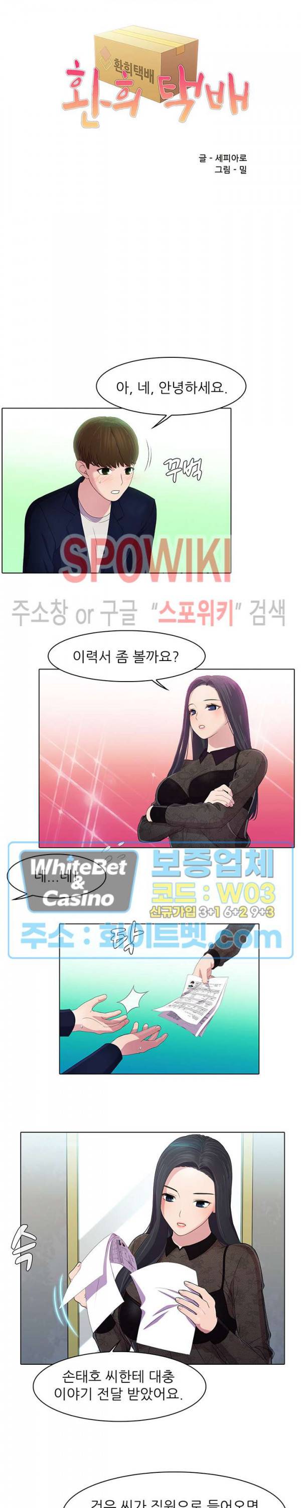 환희택배 3화 2