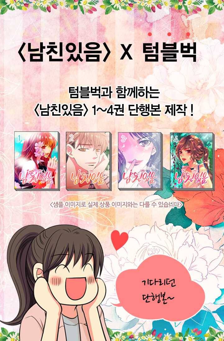남친 있음 시즌3 20화 71