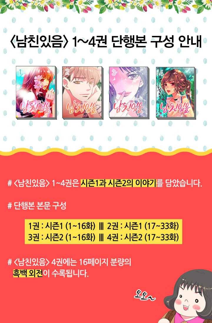 남친 있음 시즌3 20화 72