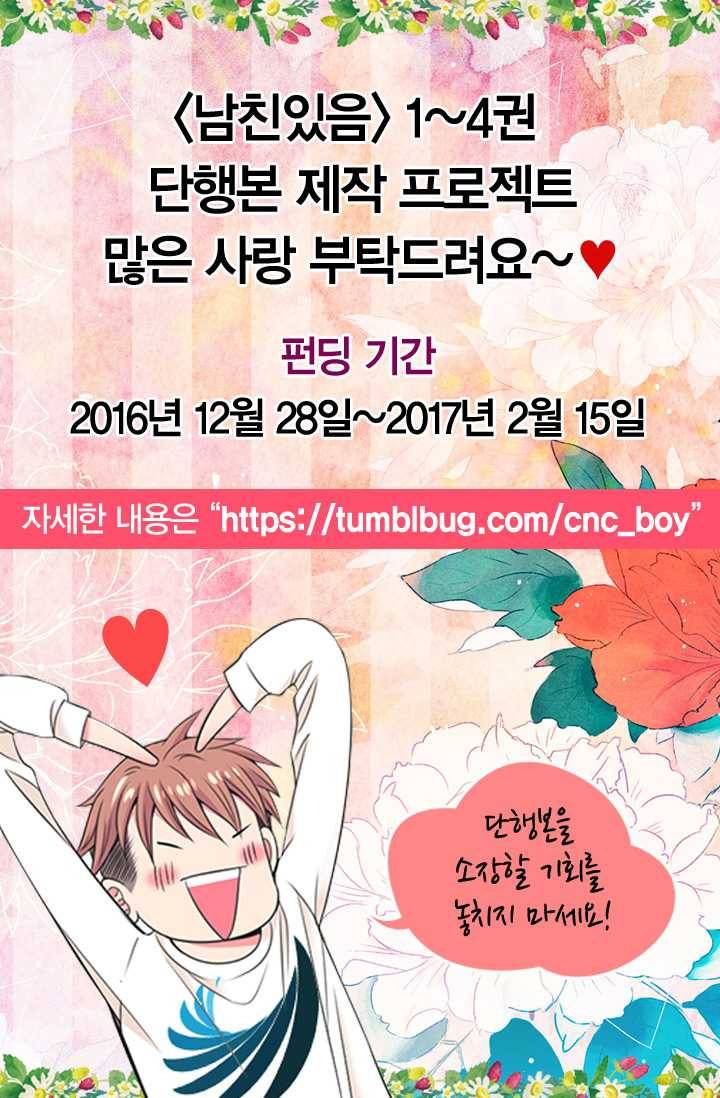 남친 있음 시즌3 20화 76