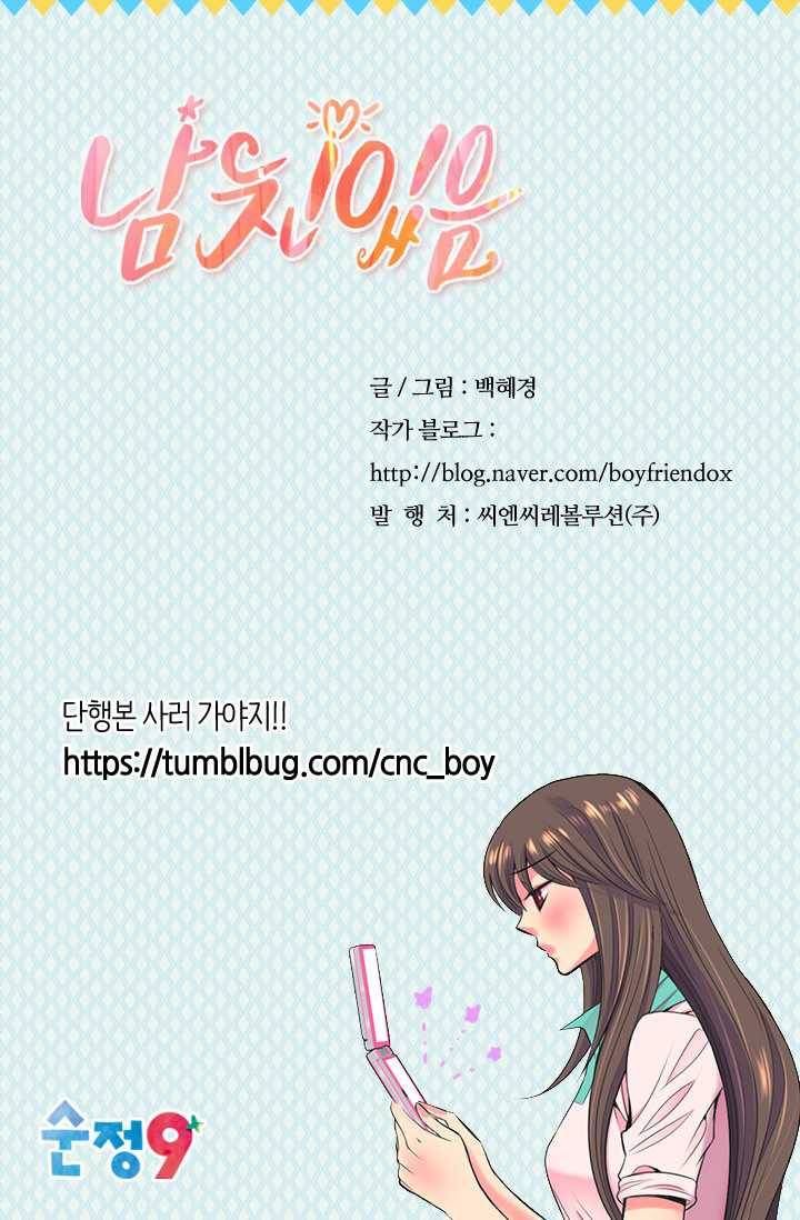 남친 있음 시즌3 20화 77