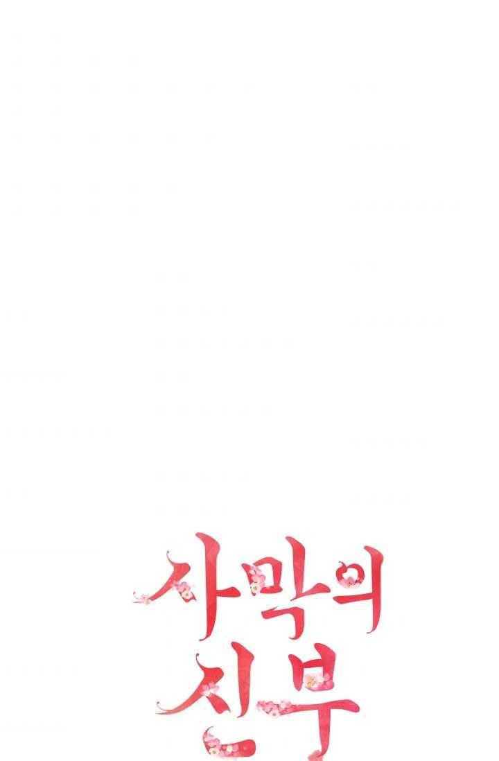 사막의 신부 20화 1