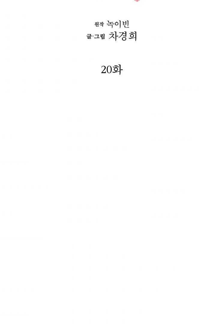 사막의 신부 20화 2