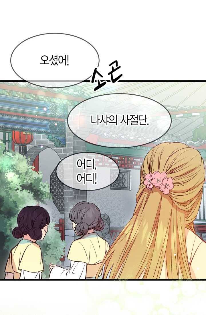 사막의 신부 20화 12