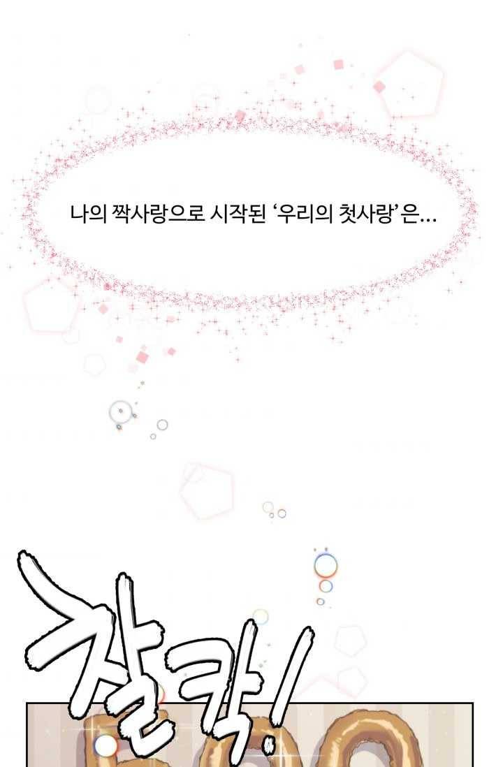 전지적 짝사랑 시점 73화 1