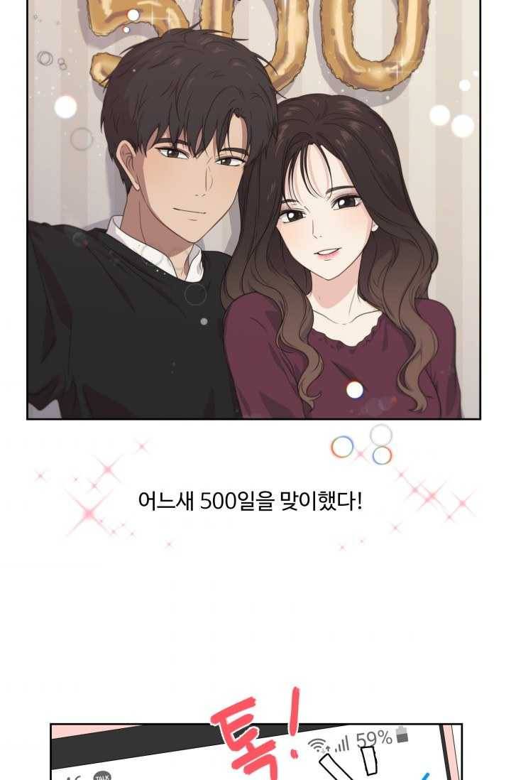 전지적 짝사랑 시점 73화 2