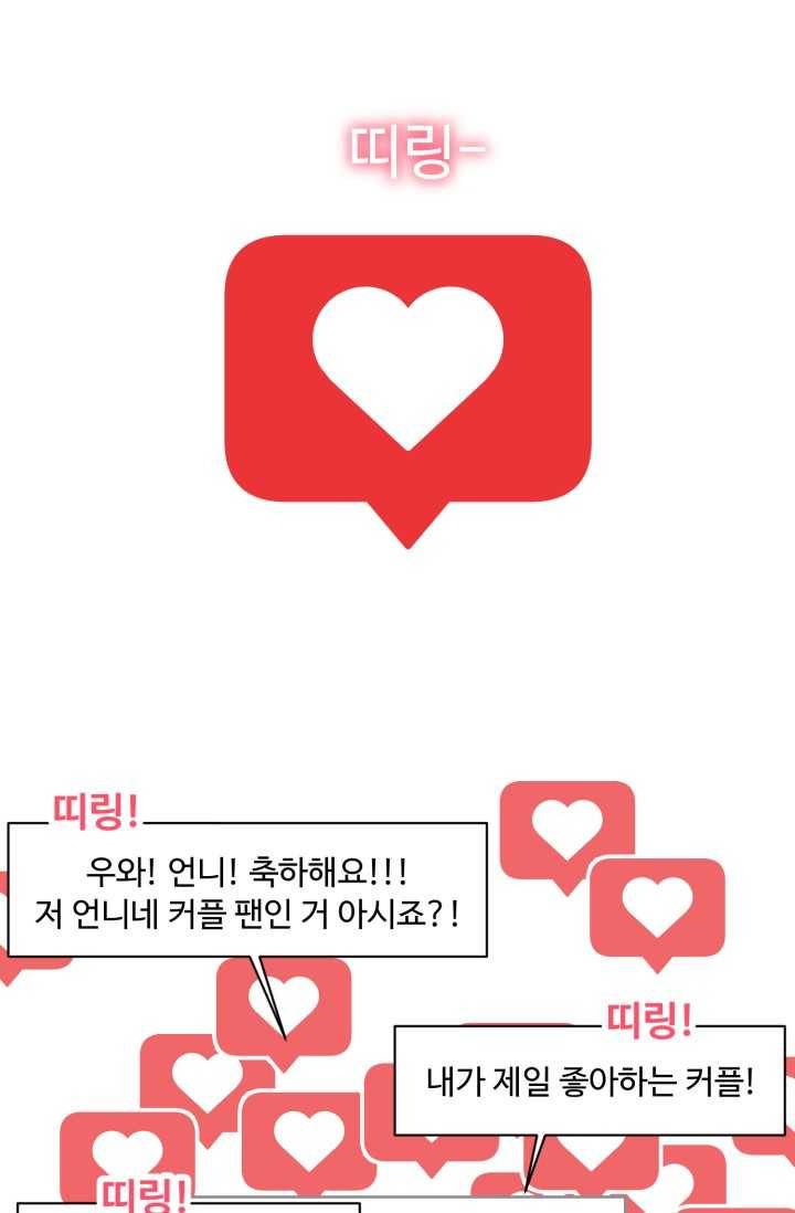전지적 짝사랑 시점 73화 5
