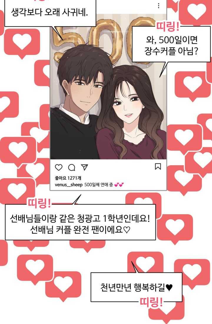 전지적 짝사랑 시점 73화 6