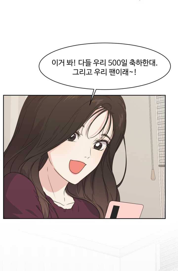 전지적 짝사랑 시점 73화 7