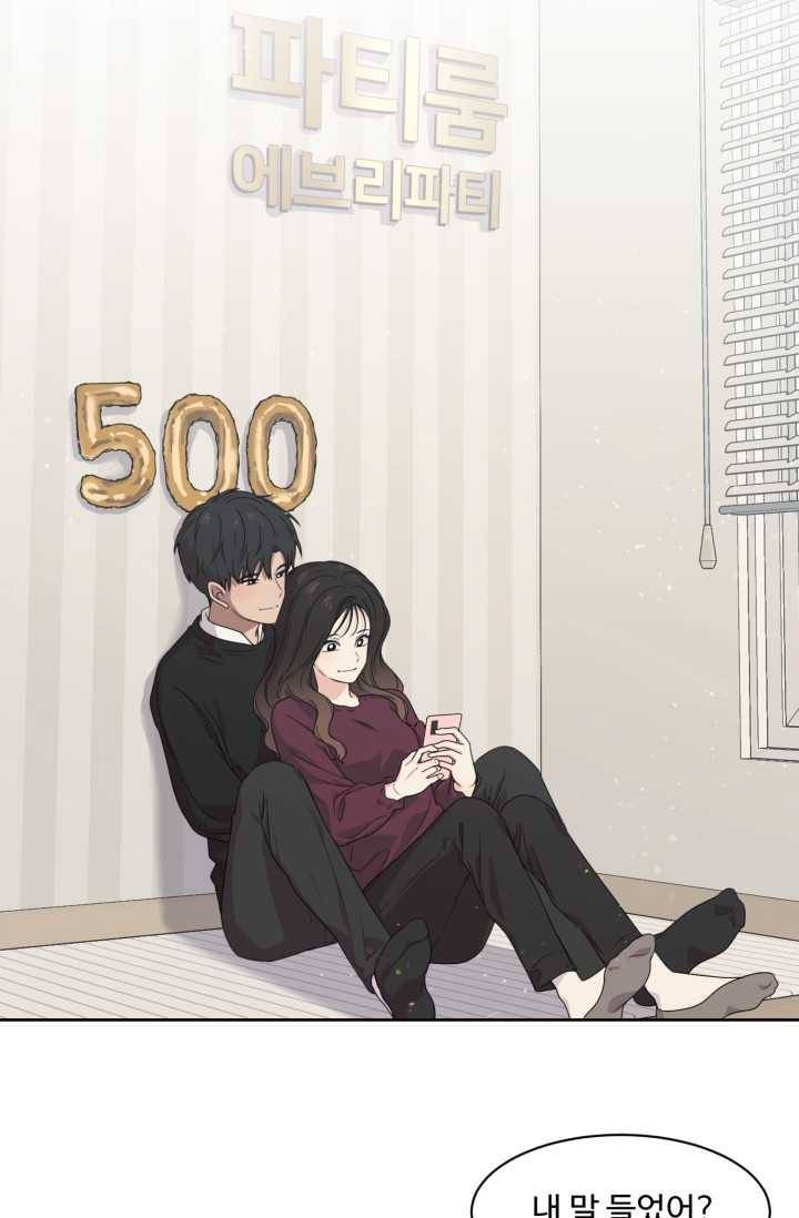 전지적 짝사랑 시점 73화 8
