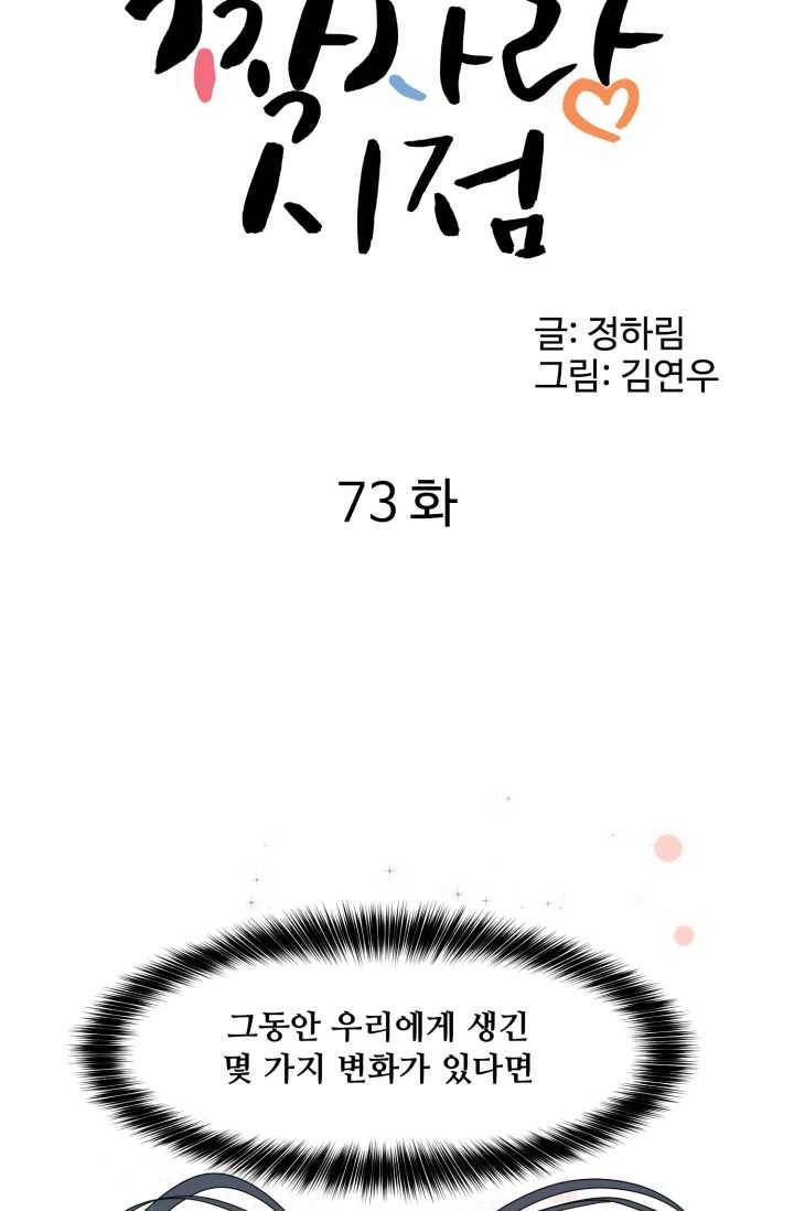 전지적 짝사랑 시점 73화 13