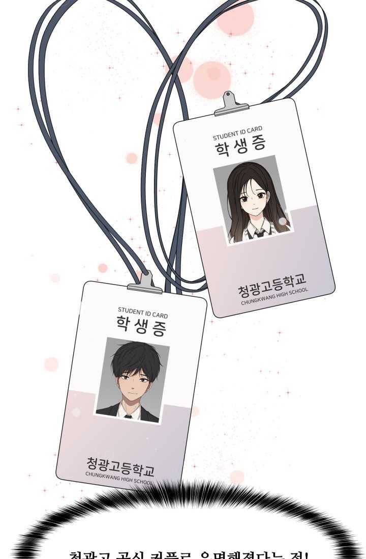 전지적 짝사랑 시점 73화 14