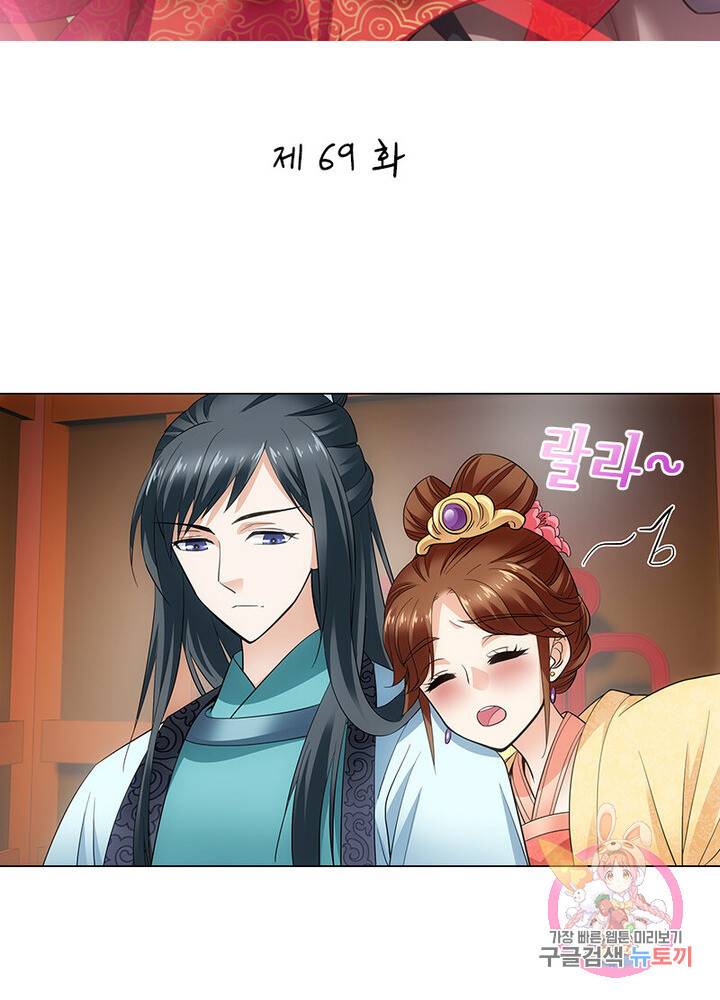 황자님 거기 있어줄래요 69화 2
