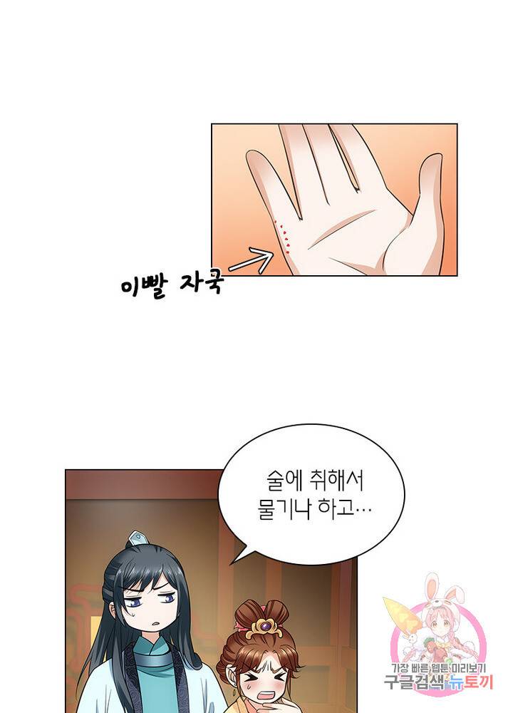 황자님 거기 있어줄래요 69화 6