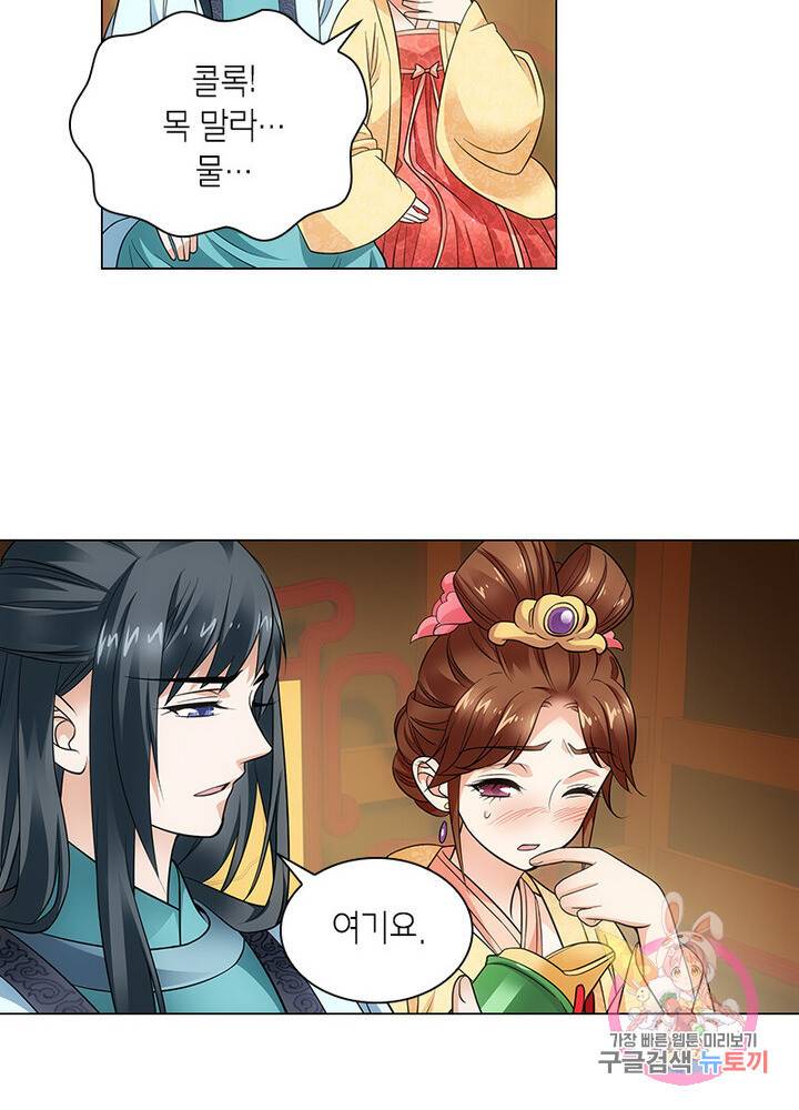 황자님 거기 있어줄래요 69화 7