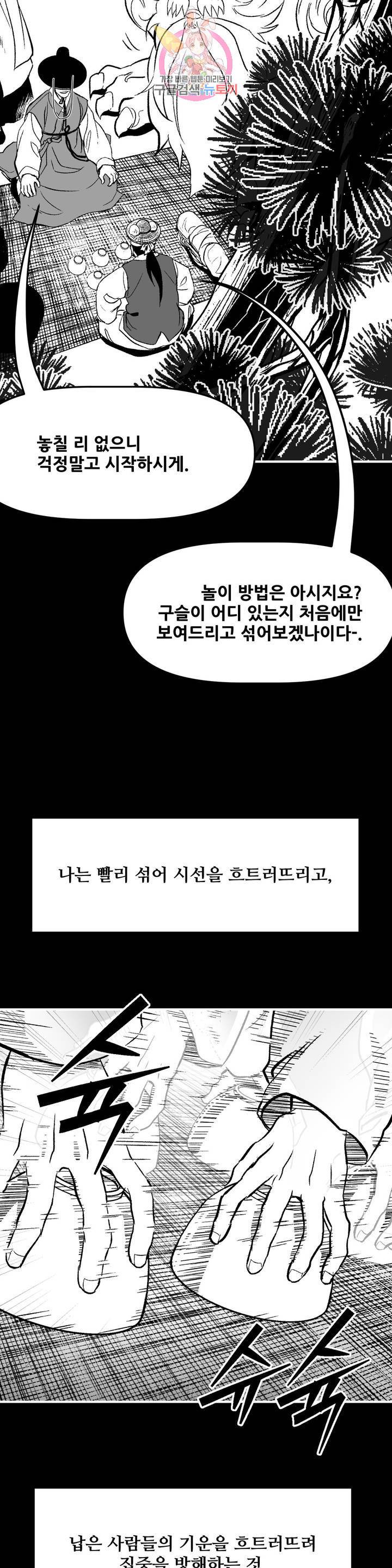 바람 114화 분별심 (14) 2