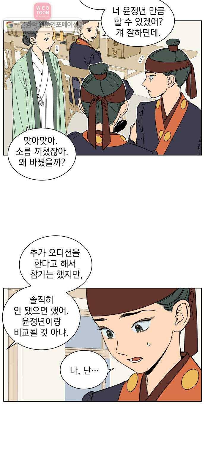 정년이 69화 3