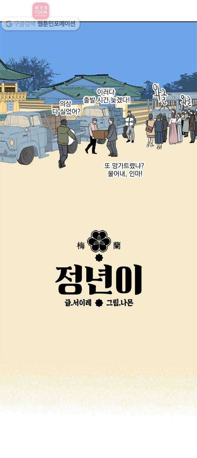 정년이 79화 1