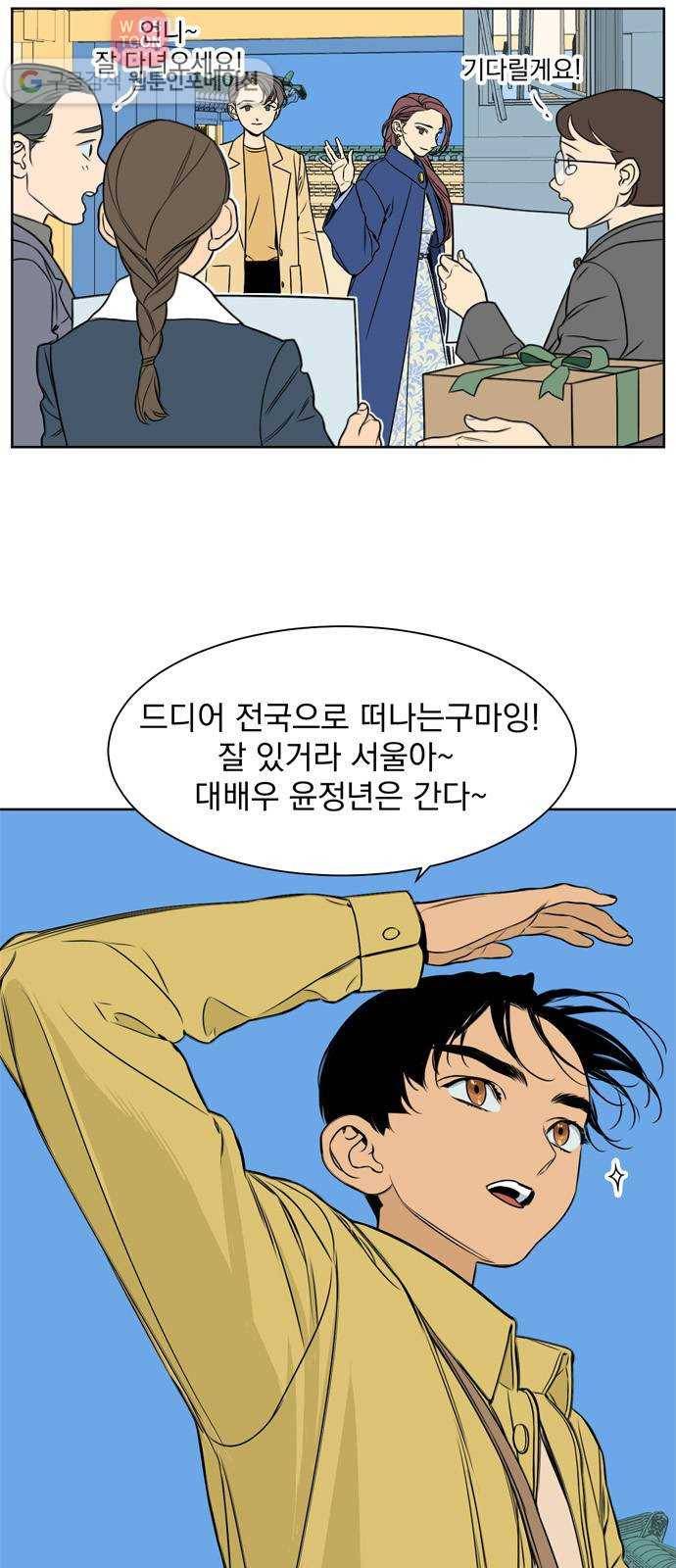 정년이 79화 2