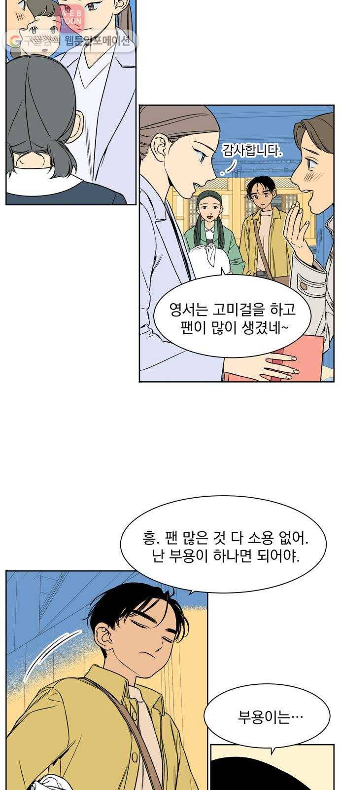 정년이 79화 4