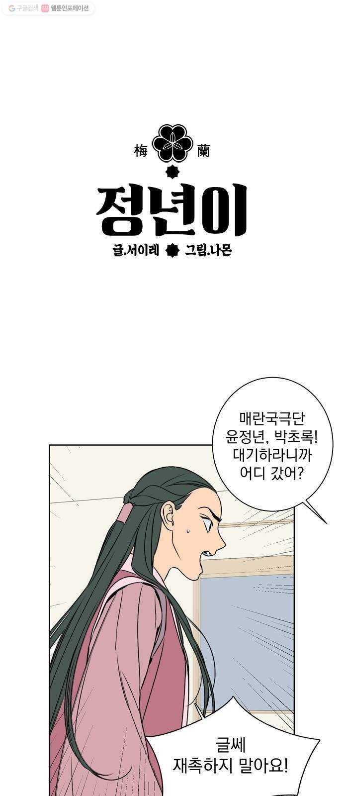 정년이 89화 1