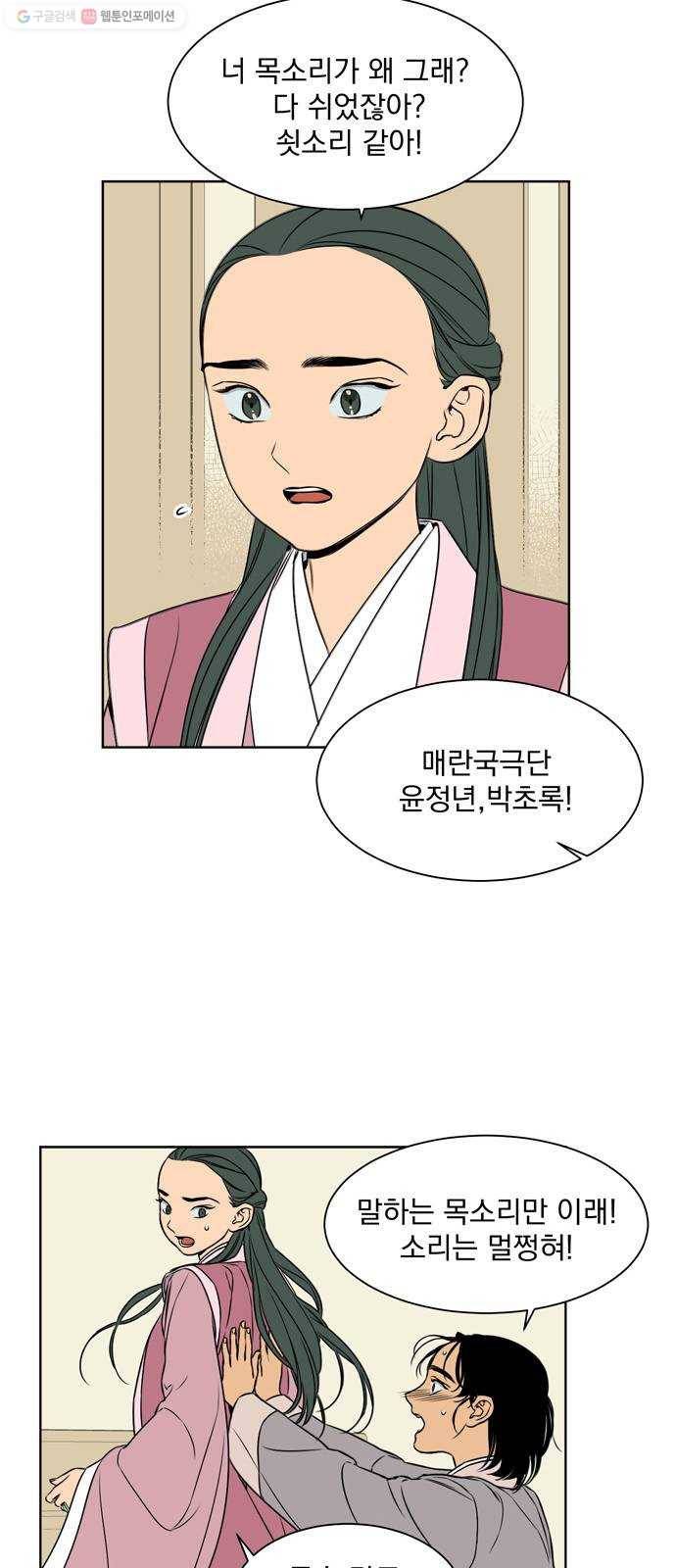 정년이 89화 5