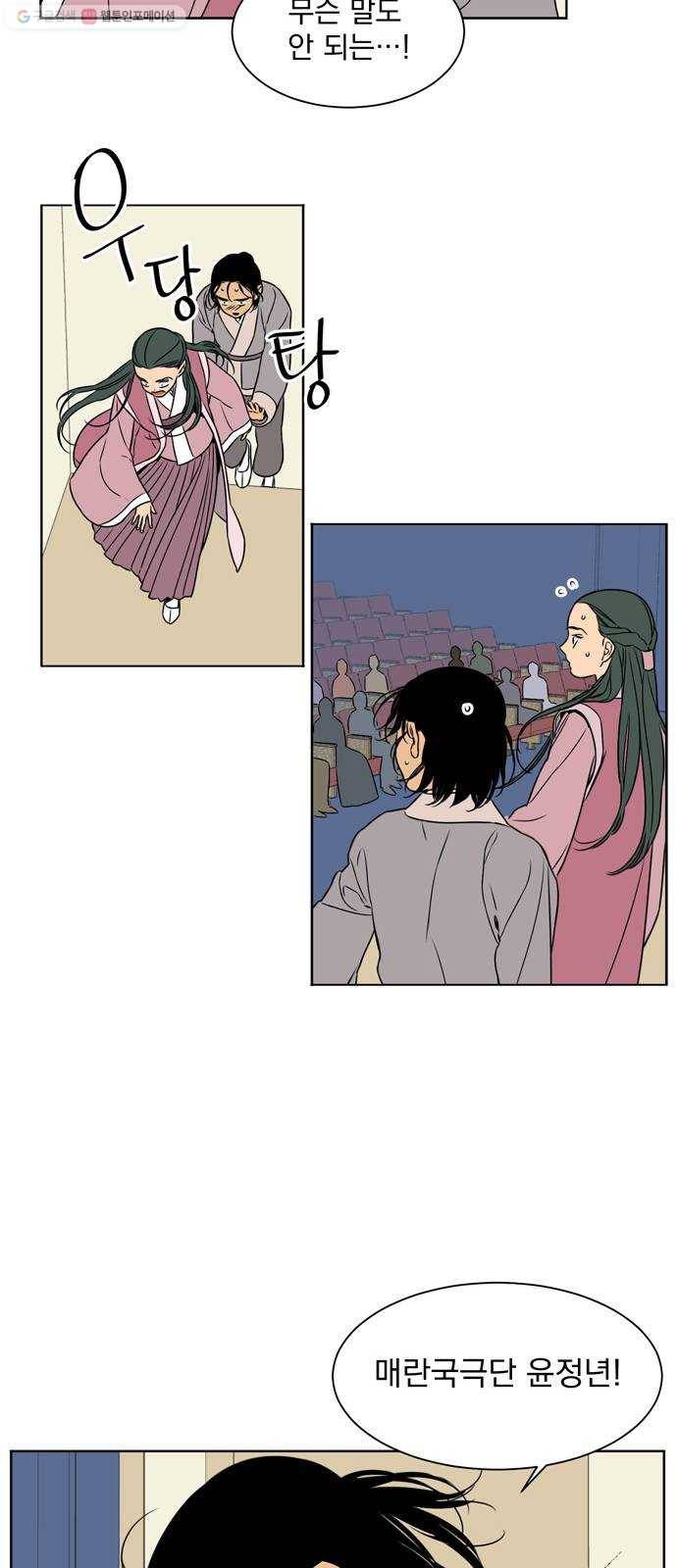 정년이 89화 6