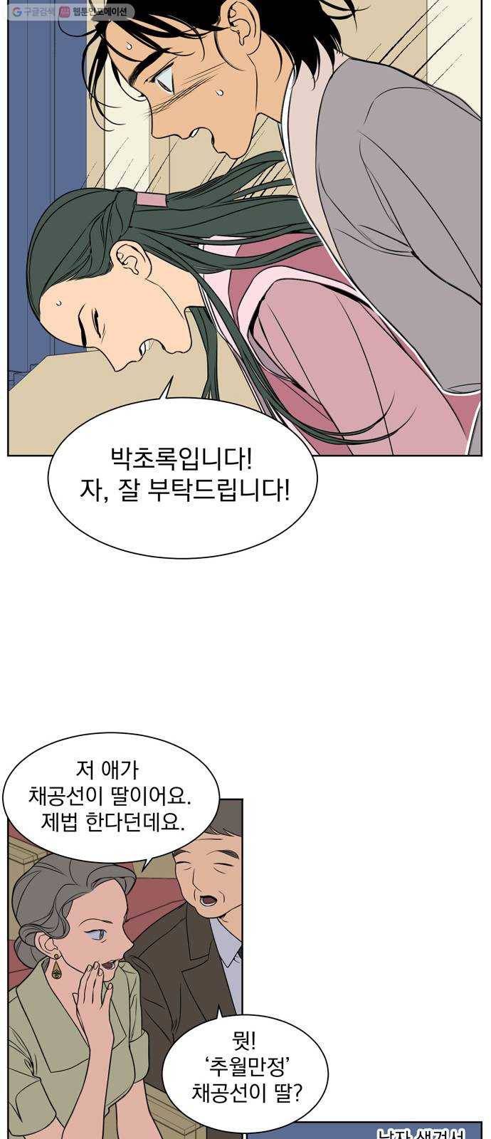 정년이 89화 7