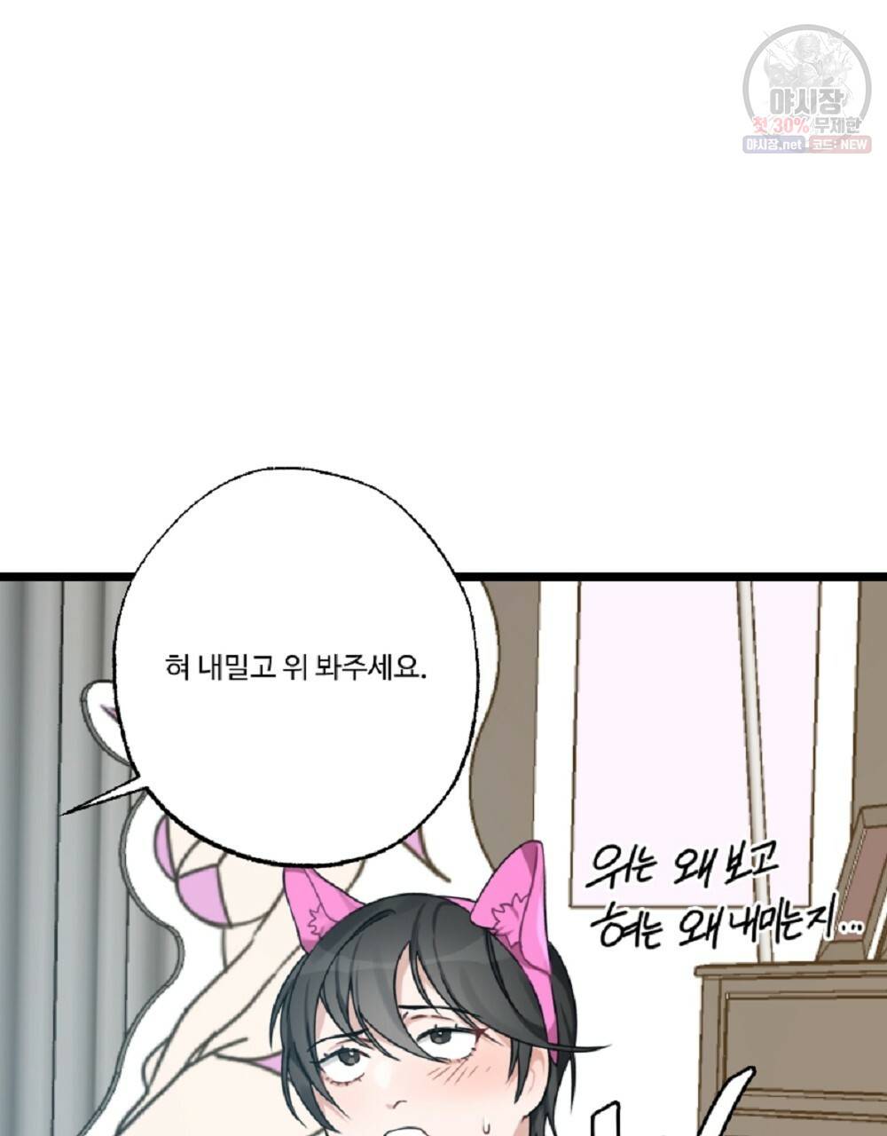월간 미소년 명문쿤과 덕훈쨩 2화 3