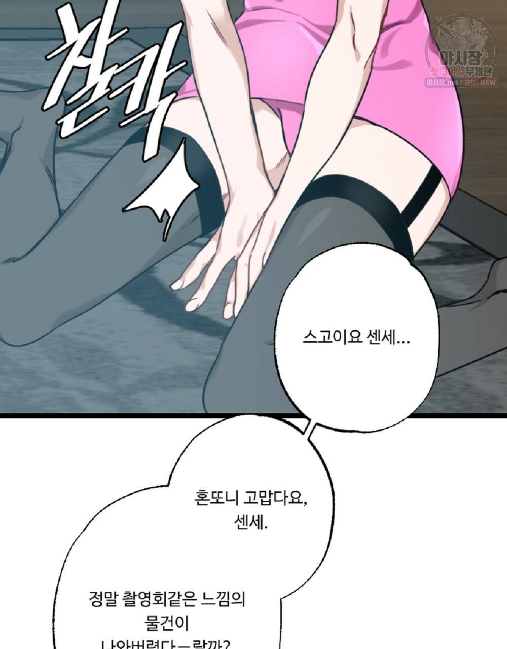 월간 미소년 명문쿤과 덕훈쨩 2화 5