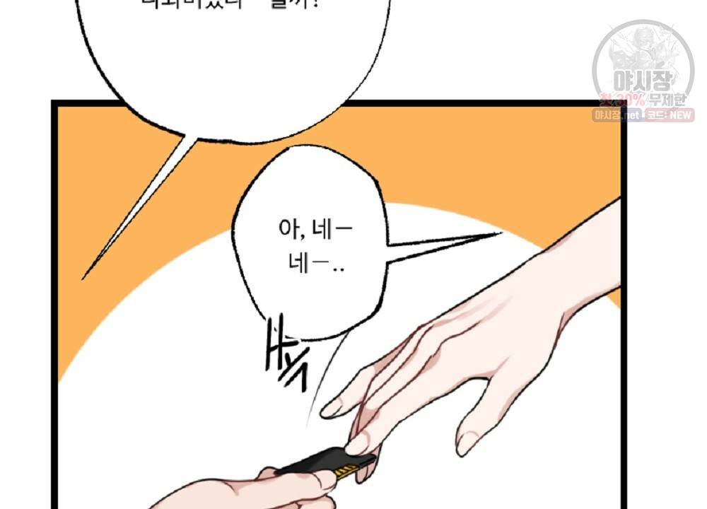 월간 미소년 명문쿤과 덕훈쨩 2화 6
