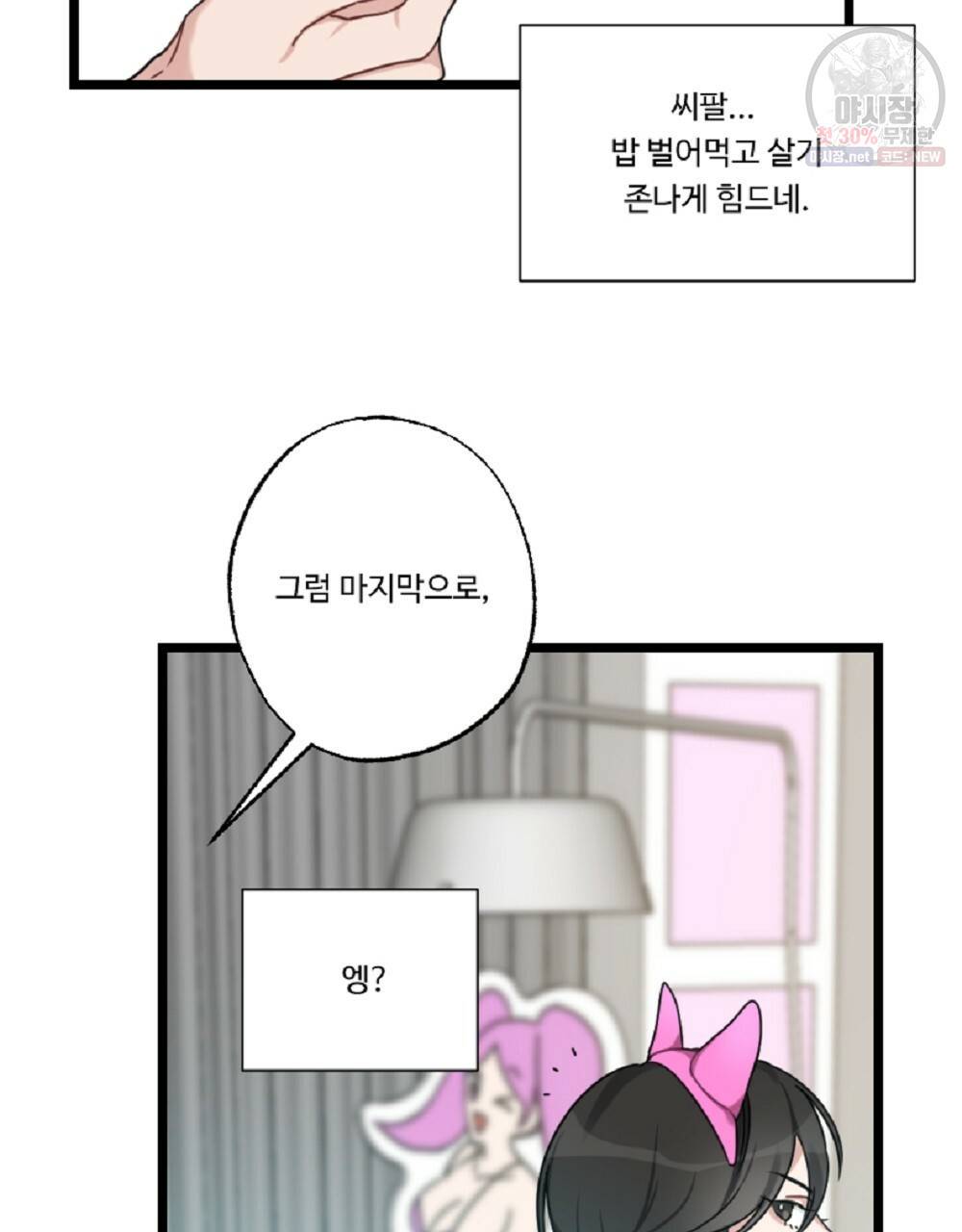 월간 미소년 명문쿤과 덕훈쨩 2화 7