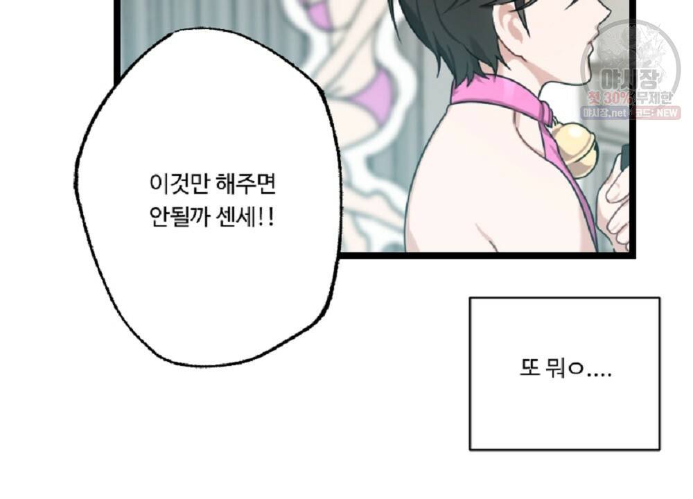 월간 미소년 명문쿤과 덕훈쨩 2화 8