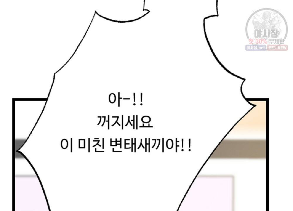 월간 미소년 명문쿤과 덕훈쨩 2화 10
