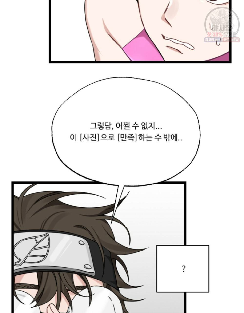월간 미소년 명문쿤과 덕훈쨩 2화 15