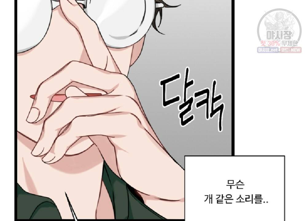 월간 미소년 명문쿤과 덕훈쨩 2화 16