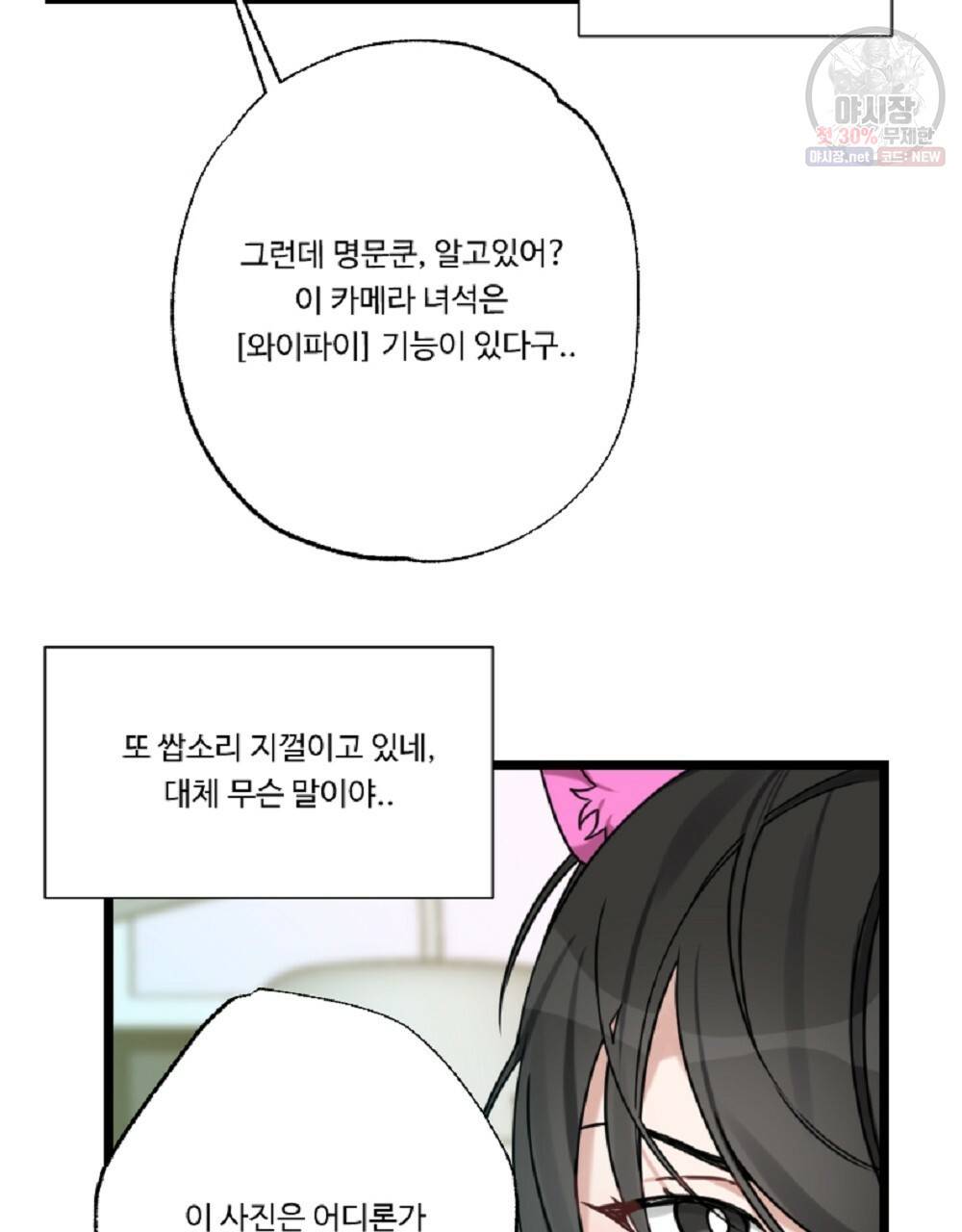 월간 미소년 명문쿤과 덕훈쨩 2화 17