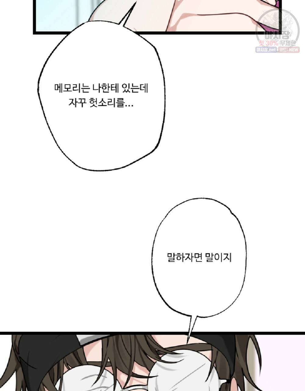 월간 미소년 명문쿤과 덕훈쨩 2화 19