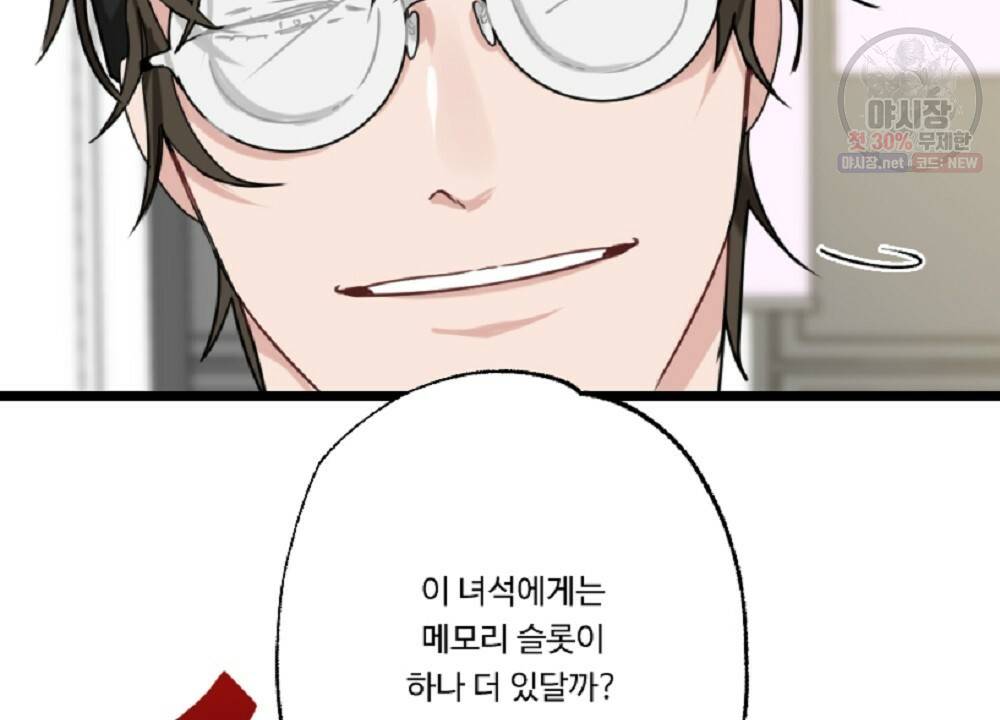 월간 미소년 명문쿤과 덕훈쨩 2화 20