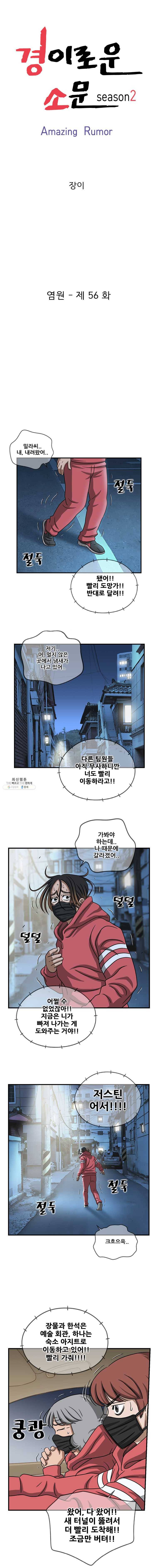경이로운 소문 [시즌2] 56화 1